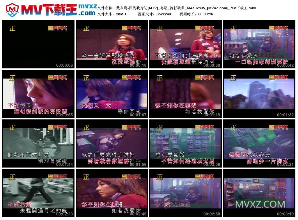 戴辛尉-回到我身边(MTV)_粤语_流行歌曲_MA102805